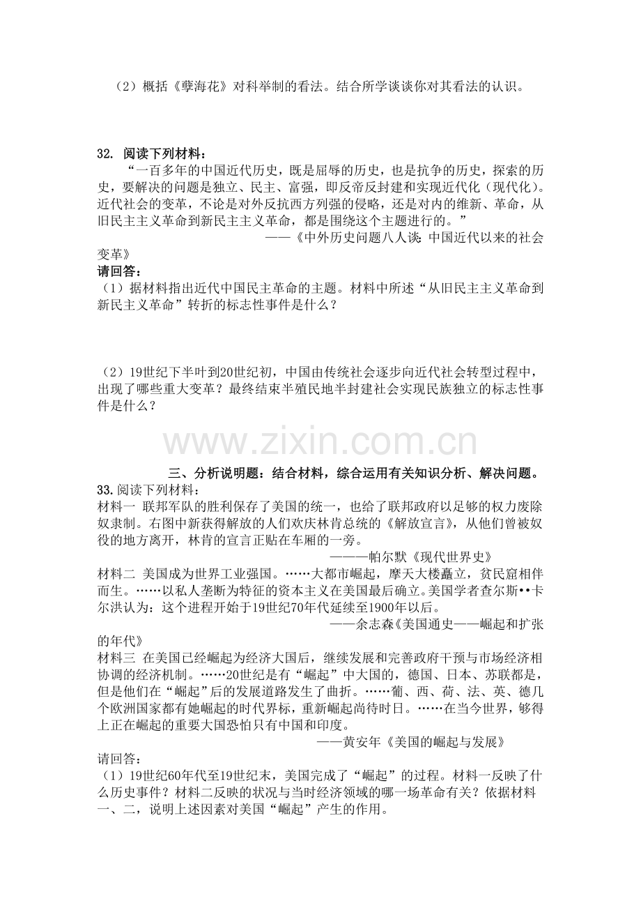 2012年江苏省常州市中考历史试题及答案.doc_第3页