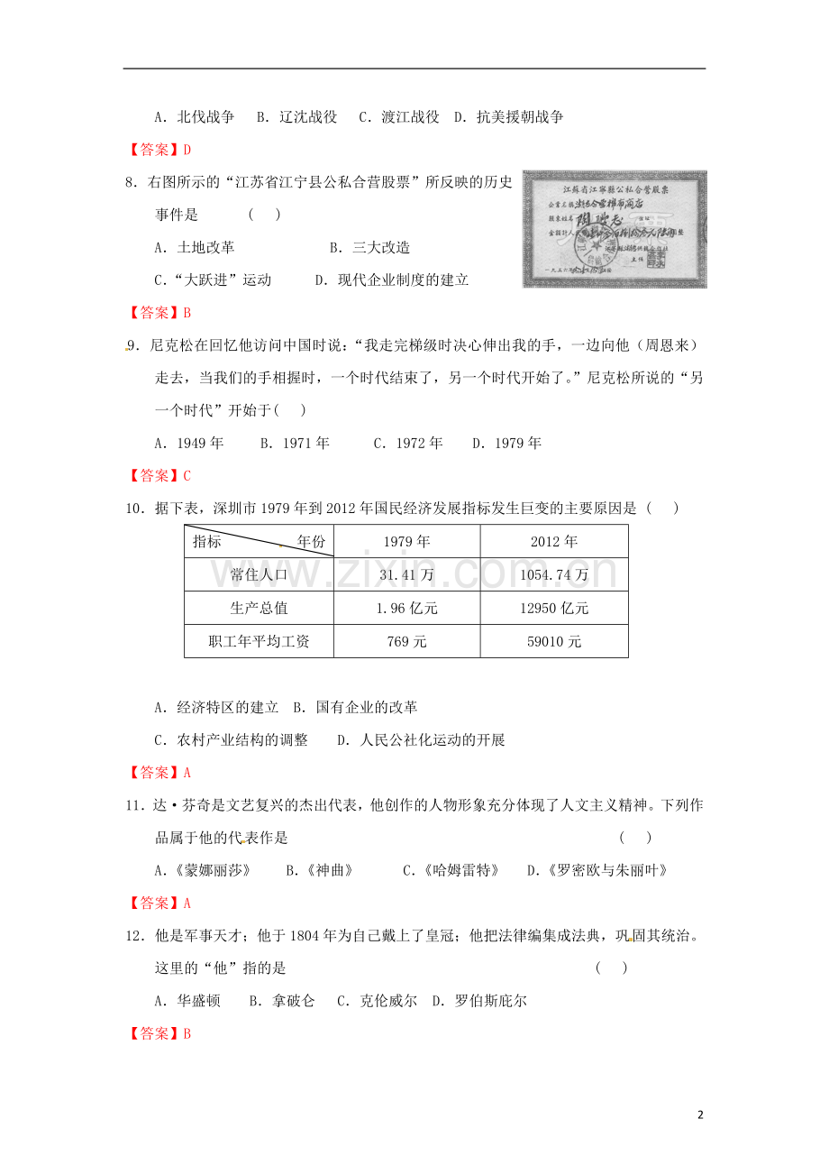 广西河池市2015年中考历史真题试题（含答案）.doc_第2页