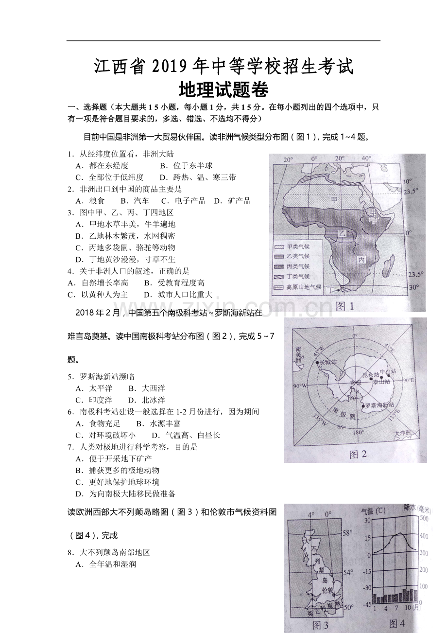 2019年江西省中考地理试题（WORD版含答案）.doc_第1页