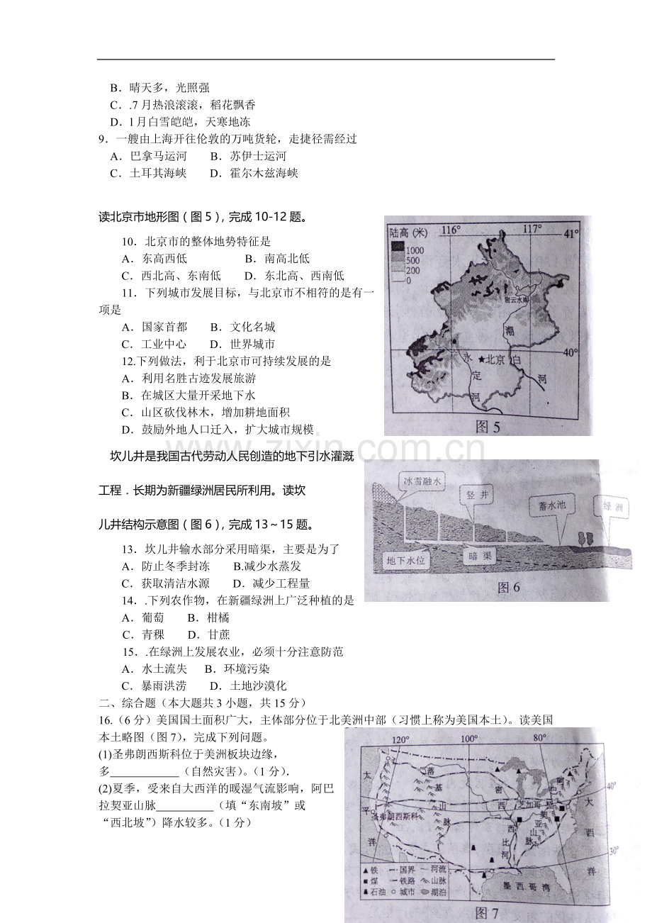 2019年江西省中考地理试题（WORD版含答案）.doc_第2页