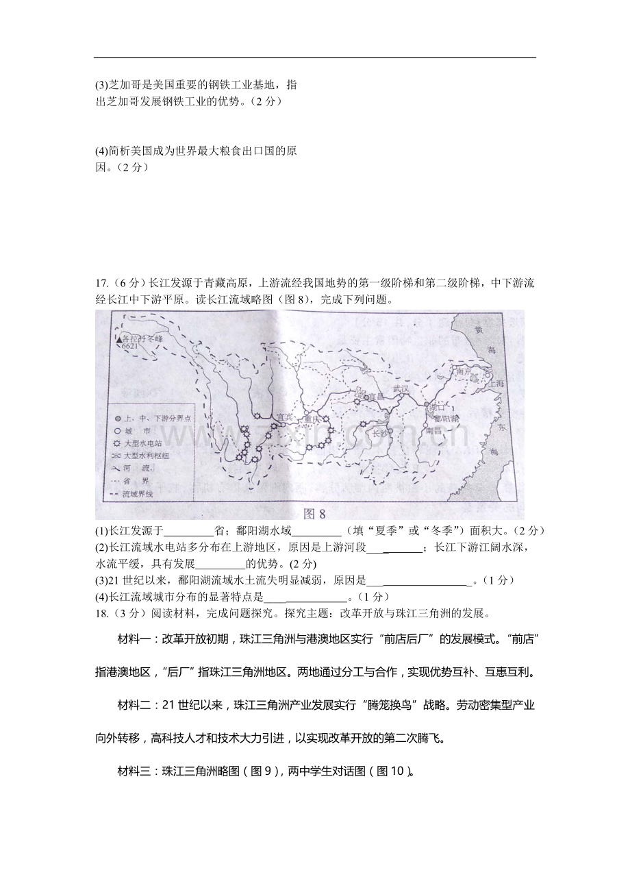 2019年江西省中考地理试题（WORD版含答案）.doc_第3页