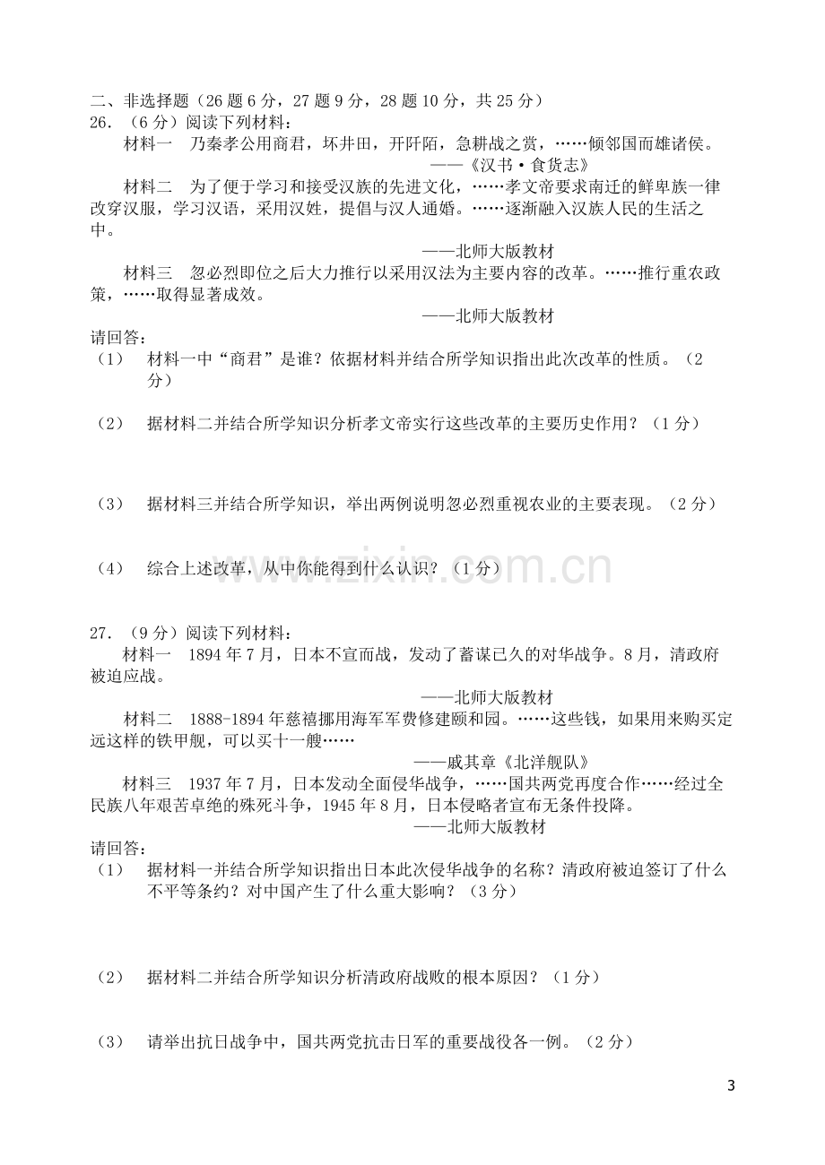 2013年江苏省扬州市中考历史试题及答案.doc_第3页