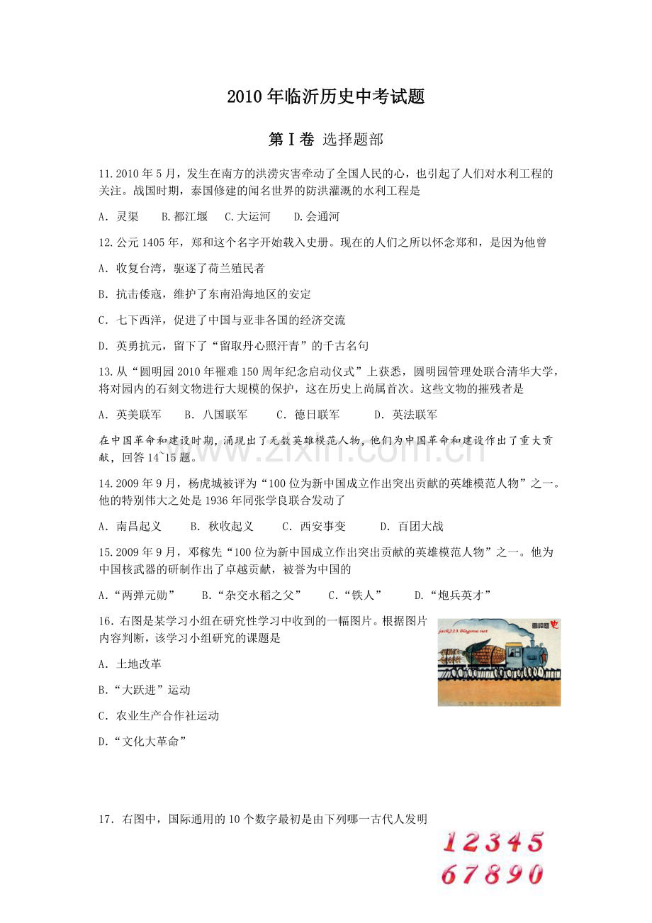 2010年临沂市中考历史试题与答案.docx_第1页