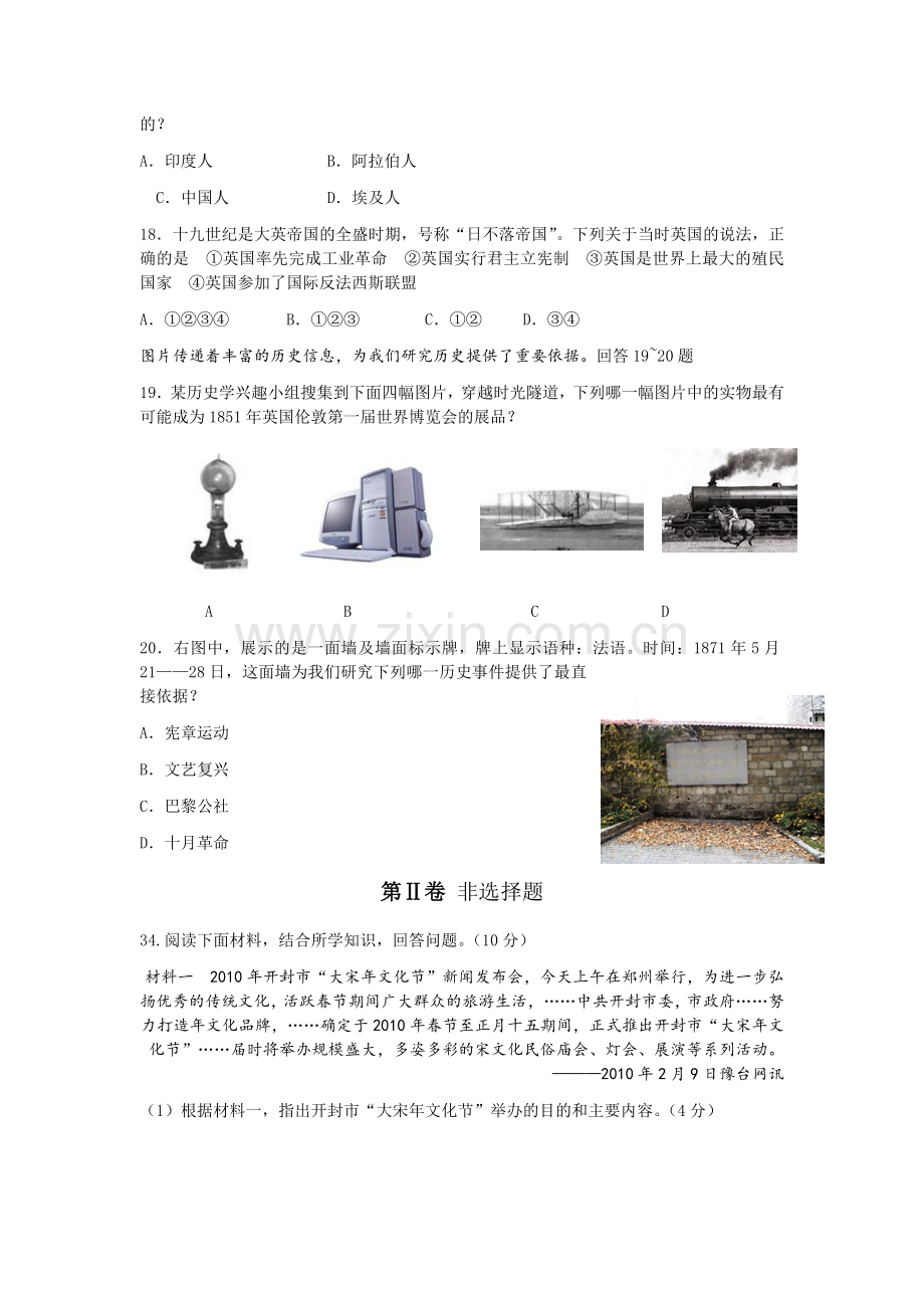 2010年临沂市中考历史试题与答案.docx_第2页