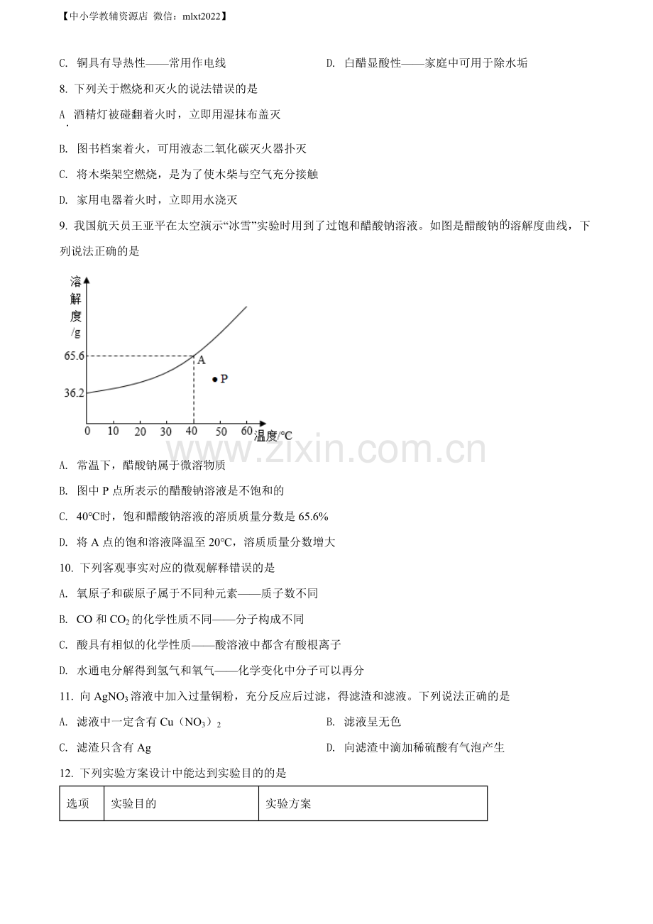 题目2022年四川省内江市中考化学真题（原卷版）.docx_第2页