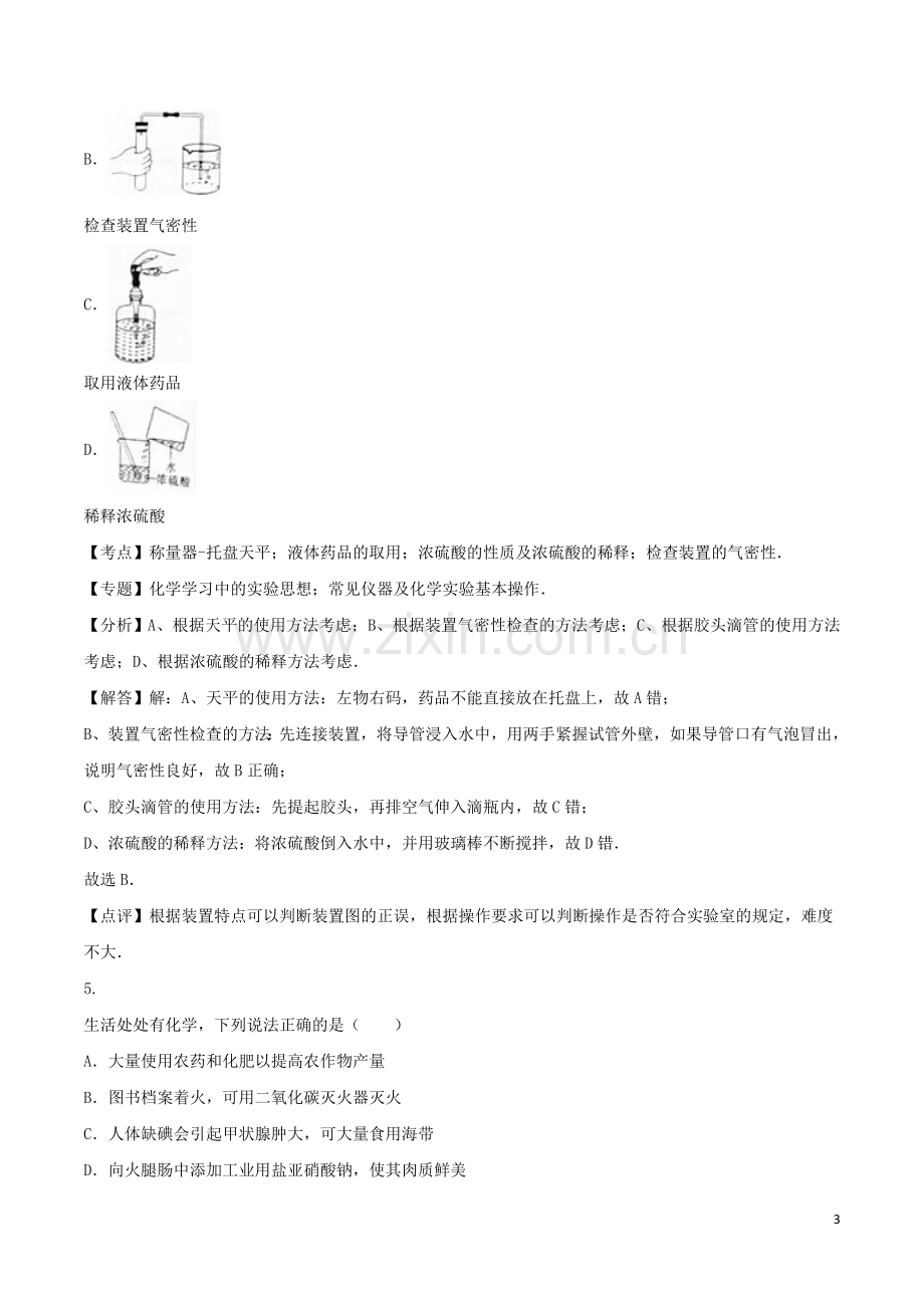 四川省广安市2016年中考化学真题试题（含解析）.DOC_第3页