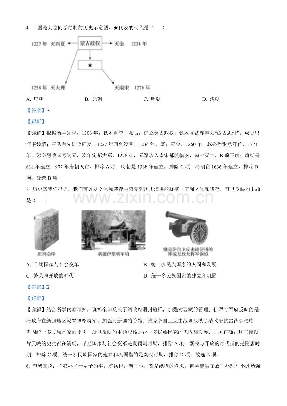 2022年辽宁省盘锦市中考历史真题（解析）.docx_第2页