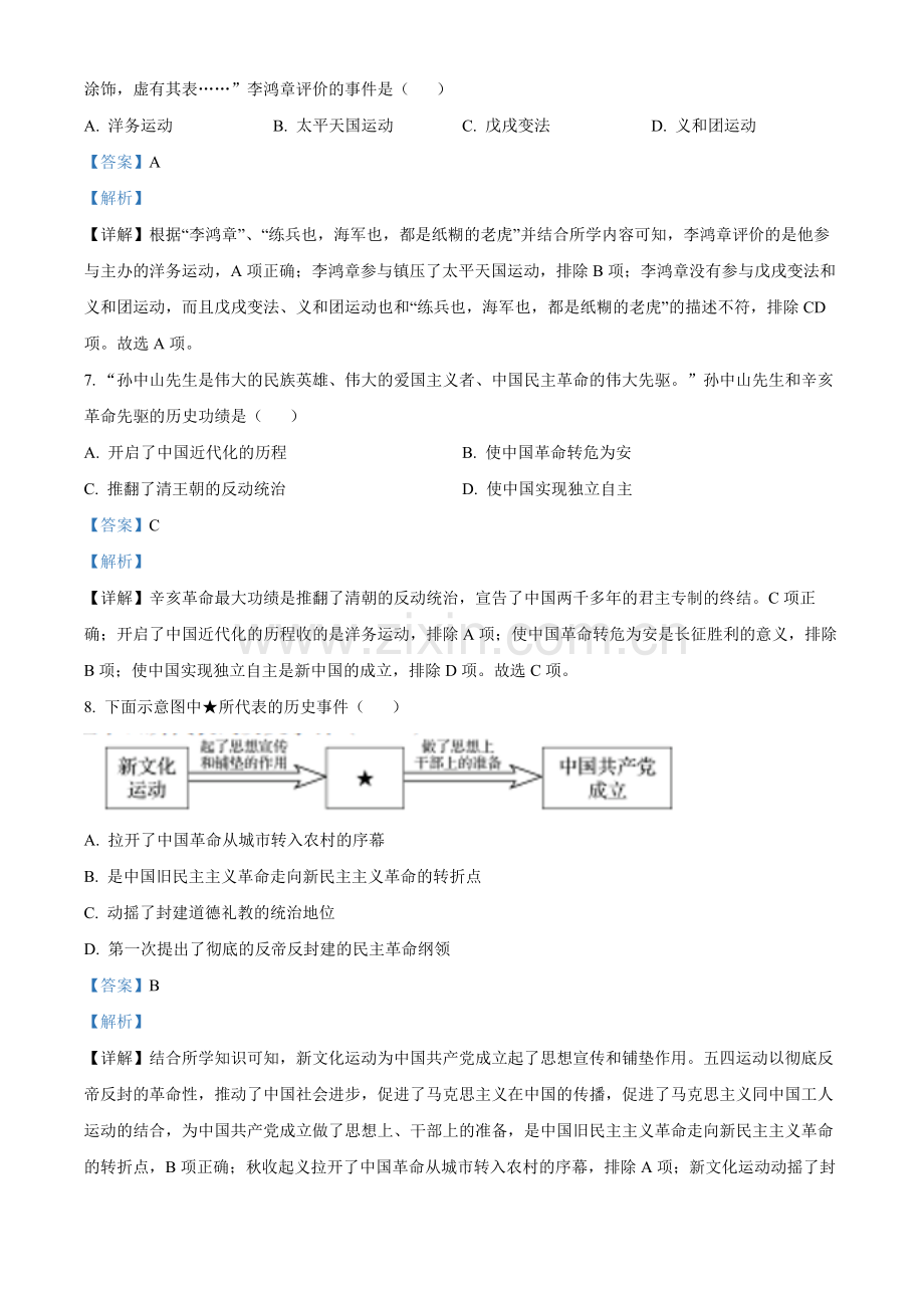 2022年辽宁省盘锦市中考历史真题（解析）.docx_第3页