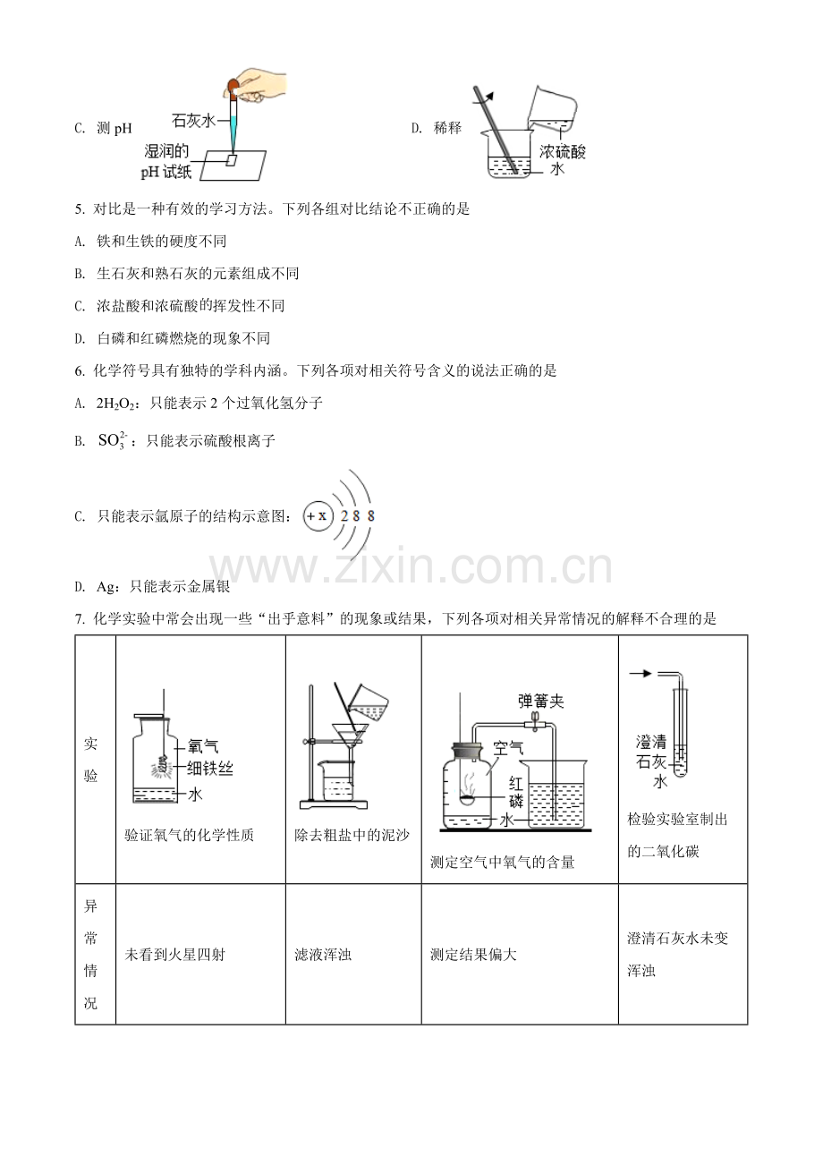 题目2022年陕西省中考化学真题（A卷）（原卷版）.docx_第2页