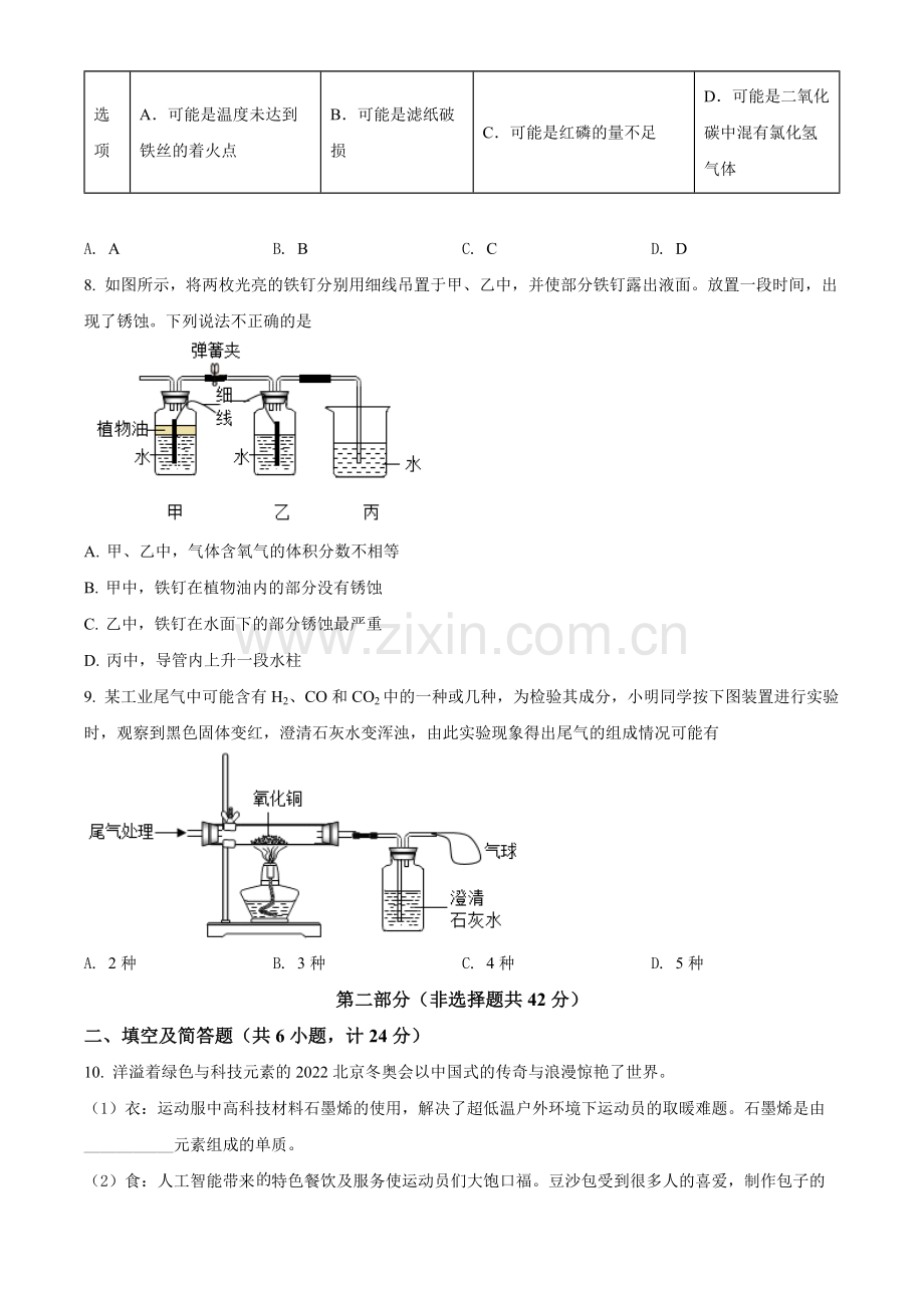 题目2022年陕西省中考化学真题（A卷）（原卷版）.docx_第3页