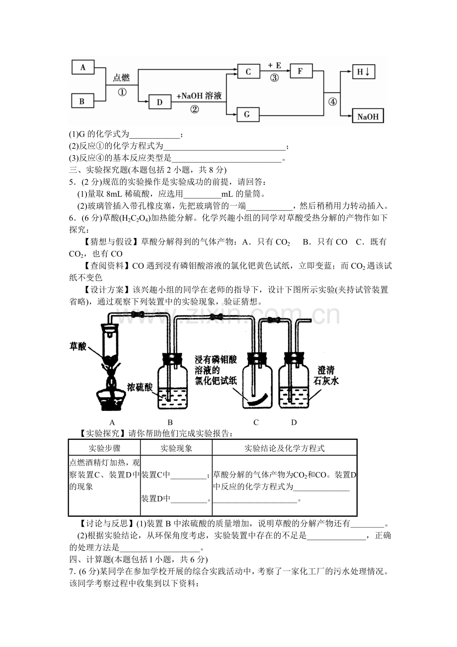 2009年山东省聊城市中考化学试卷及答案.doc_第3页