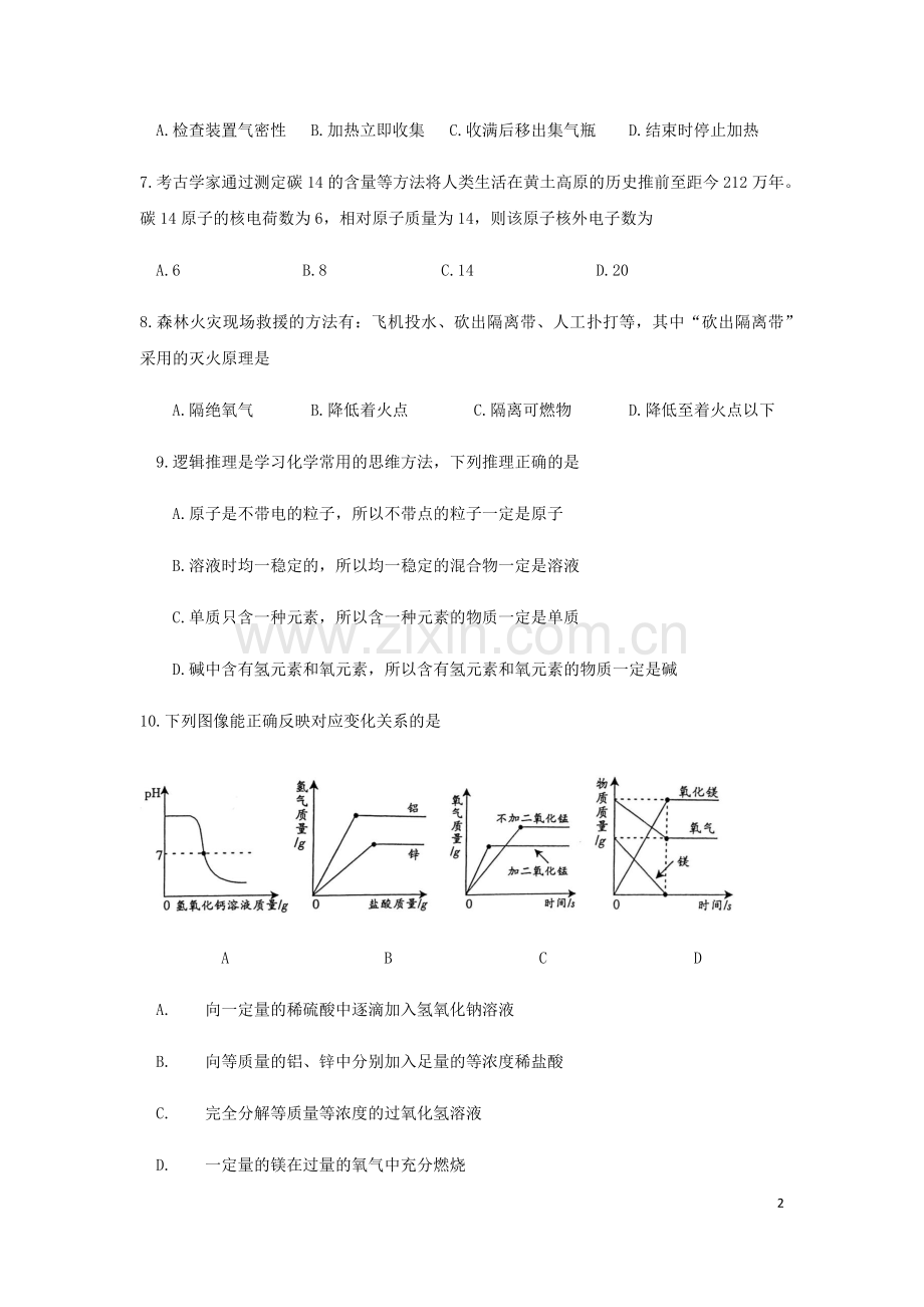 江西省2019年中考化学真题试题.docx_第2页