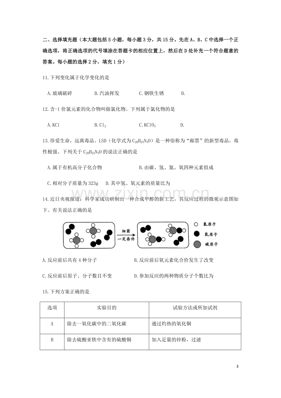 江西省2019年中考化学真题试题.docx_第3页