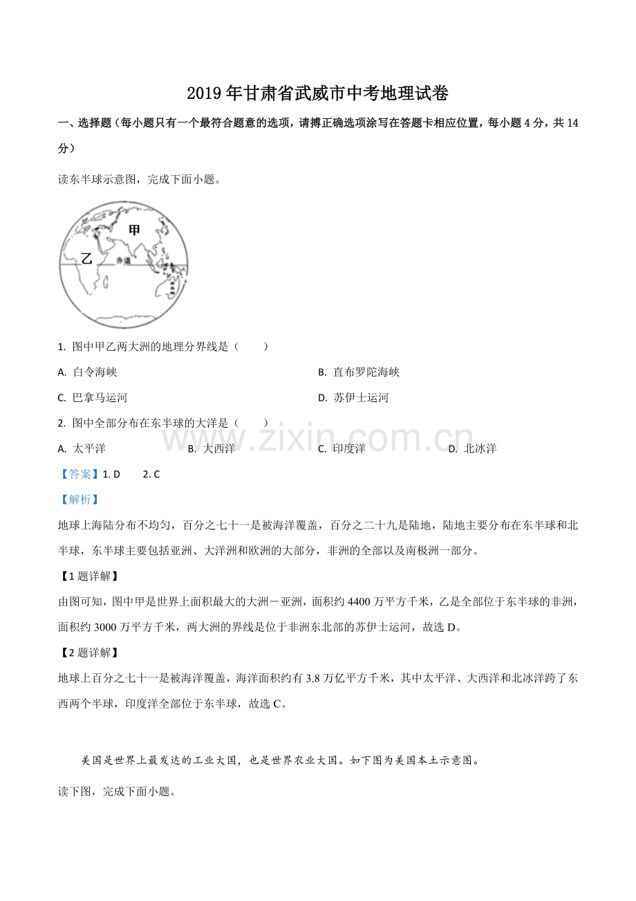 题目甘肃省平凉、武威、白银市2019年中考地理试题（解析版）.doc_第1页