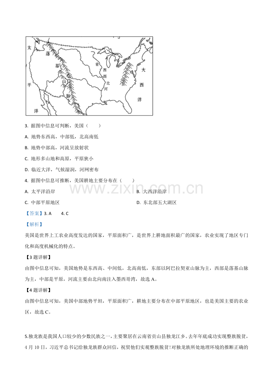 题目甘肃省平凉、武威、白银市2019年中考地理试题（解析版）.doc_第2页