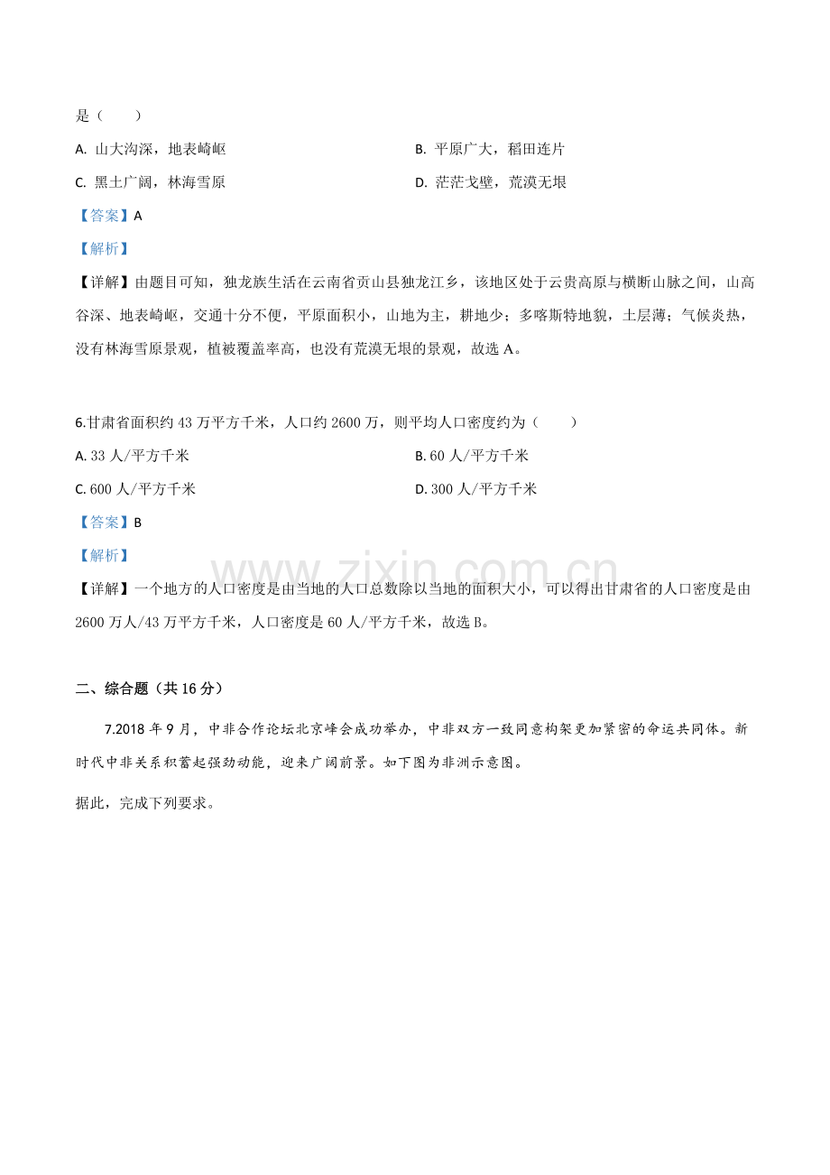 题目甘肃省平凉、武威、白银市2019年中考地理试题（解析版）.doc_第3页