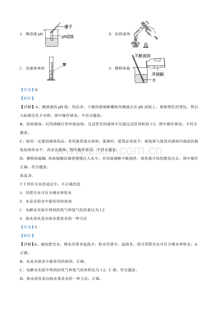 题目湖南省益阳市2020年中考化学试题（解析版）.doc_第3页