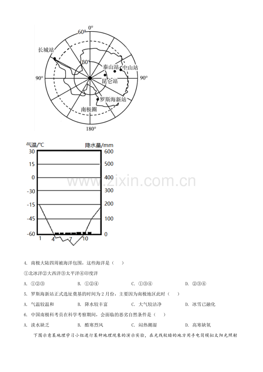 题目2022年四川省资阳市中考地理真题（原卷版）.docx_第2页