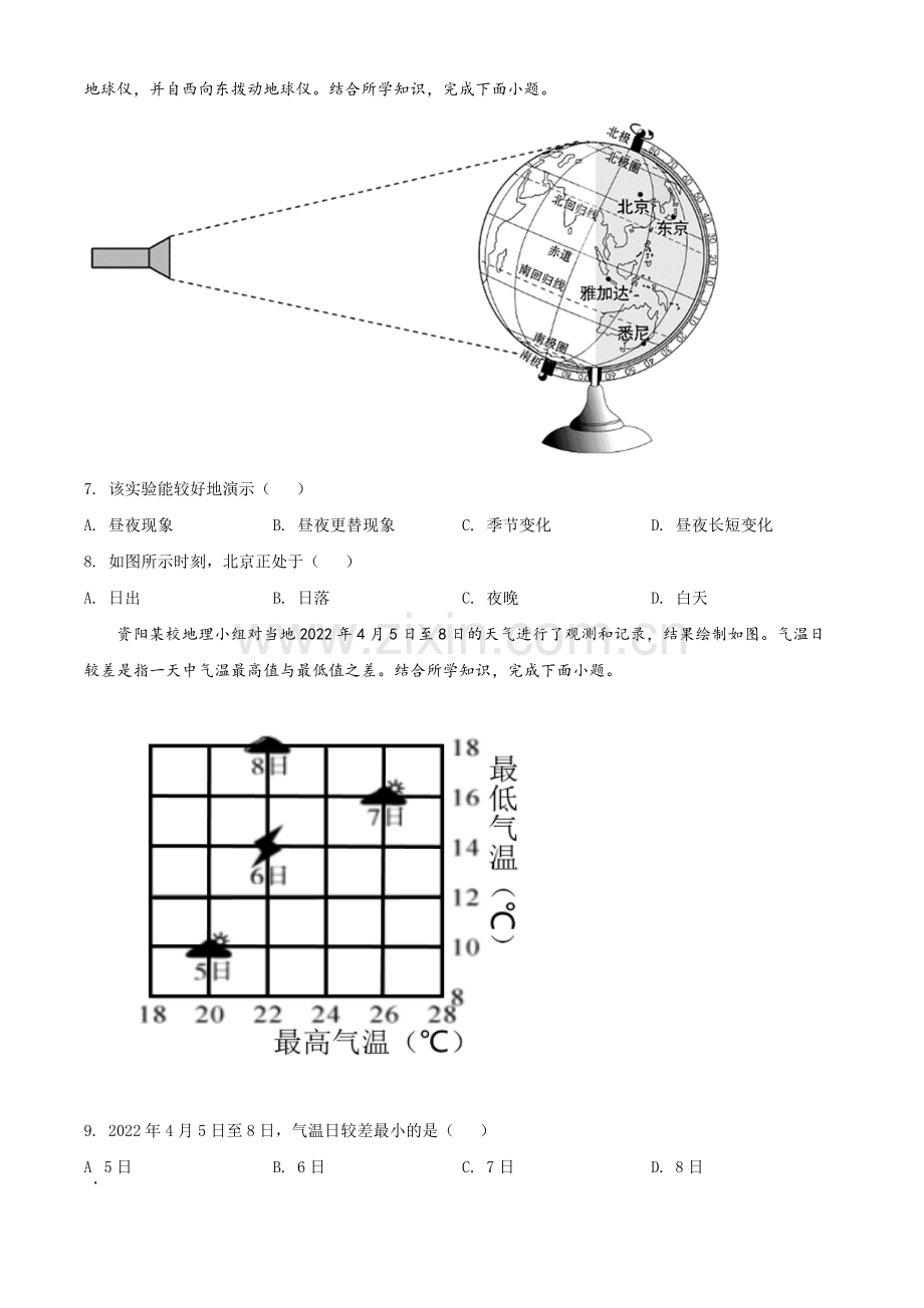 题目2022年四川省资阳市中考地理真题（原卷版）.docx_第3页