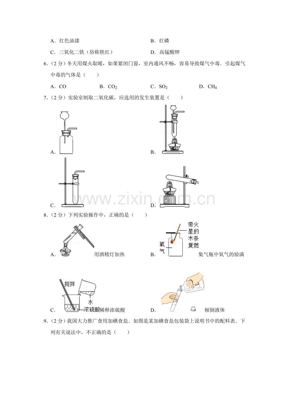 2007年湖南省株洲市中考化学试卷（学生版）.doc_第2页