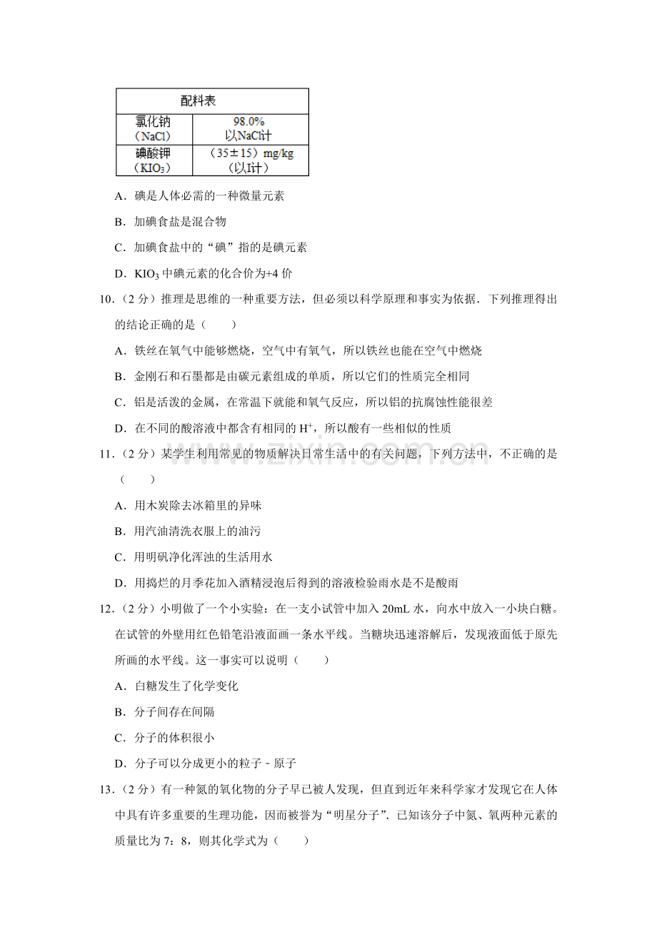 2007年湖南省株洲市中考化学试卷（学生版）.doc_第3页