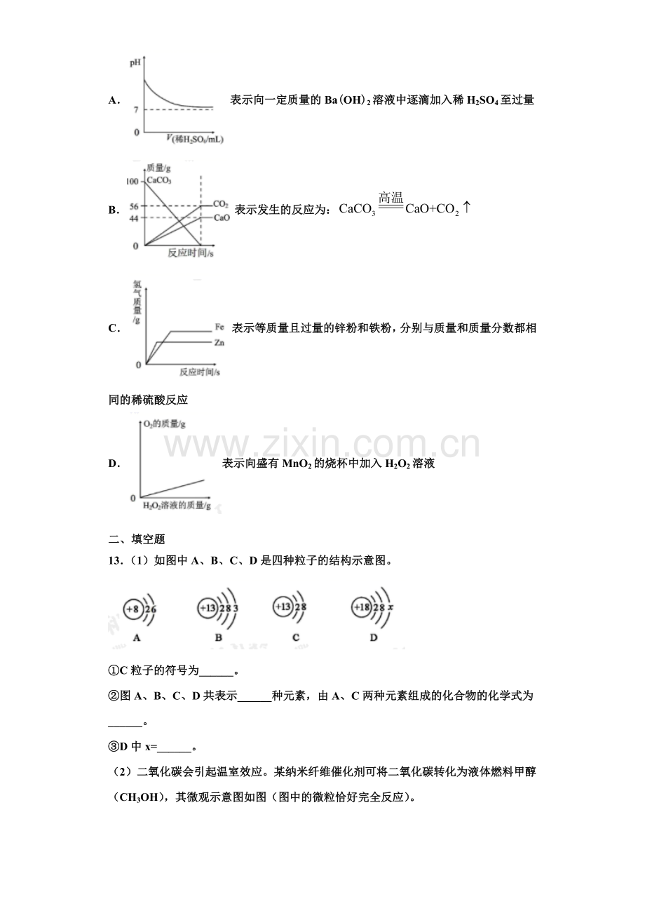 2021年四川省南充市中考化学真题（解析版）.docx_第3页