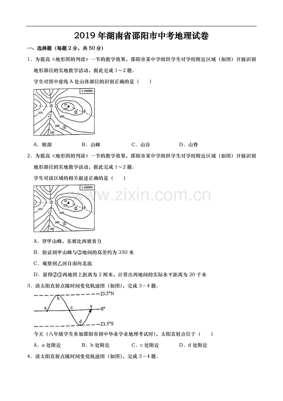 2019年湖南省邵阳市中考地理试题（Word版含解析）.doc_第1页