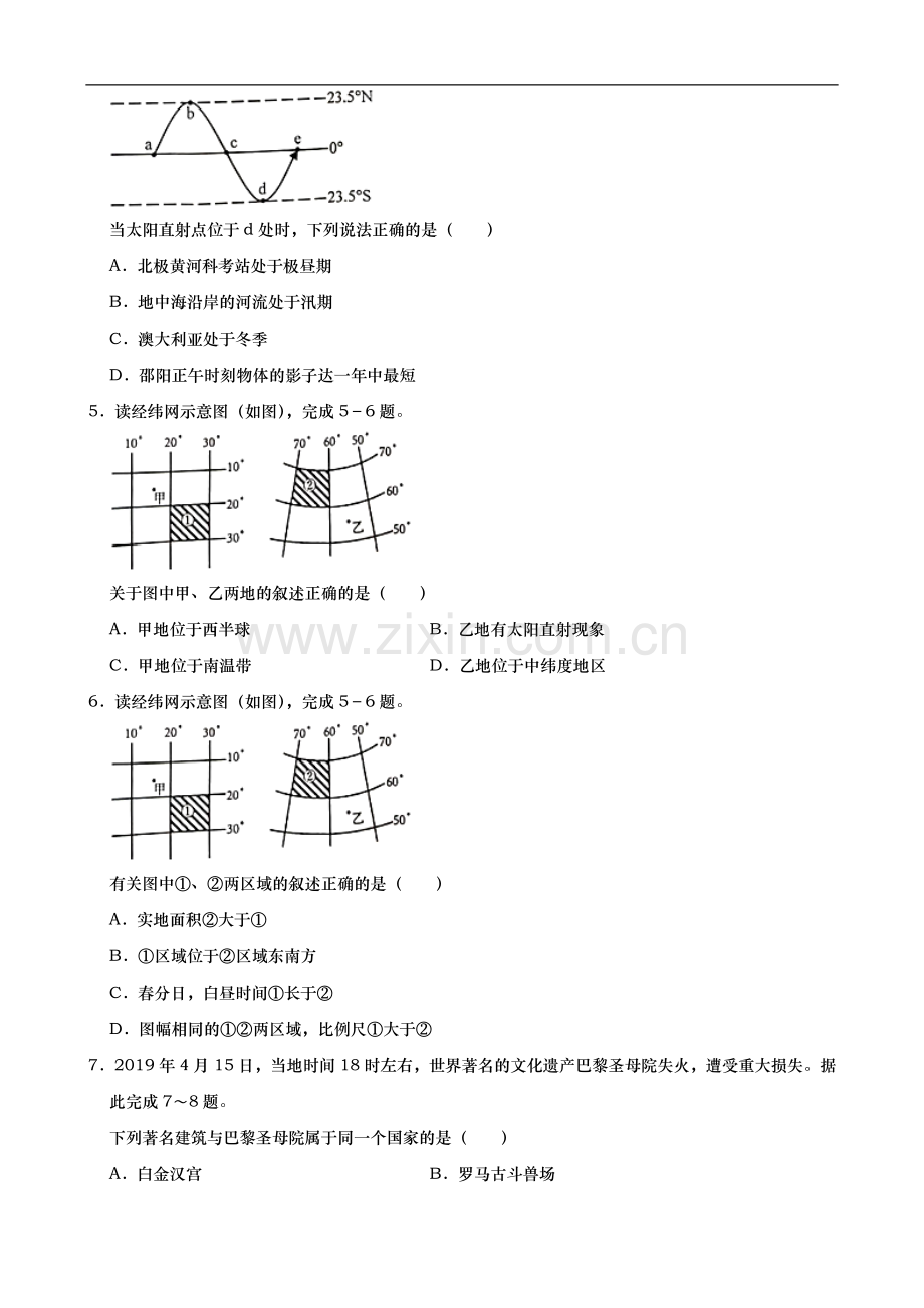 2019年湖南省邵阳市中考地理试题（Word版含解析）.doc_第2页