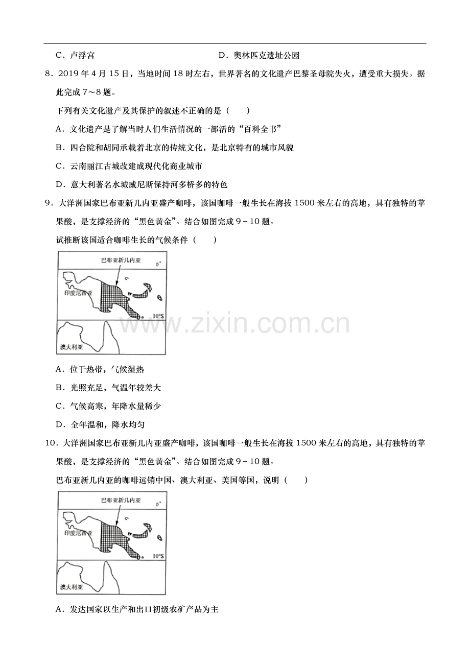 2019年湖南省邵阳市中考地理试题（Word版含解析）.doc_第3页