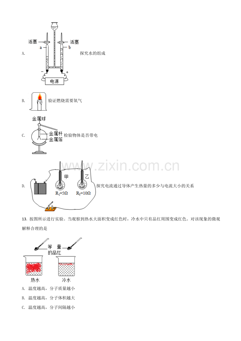 河北省2021年中考化学试题（原卷版）.doc_第3页