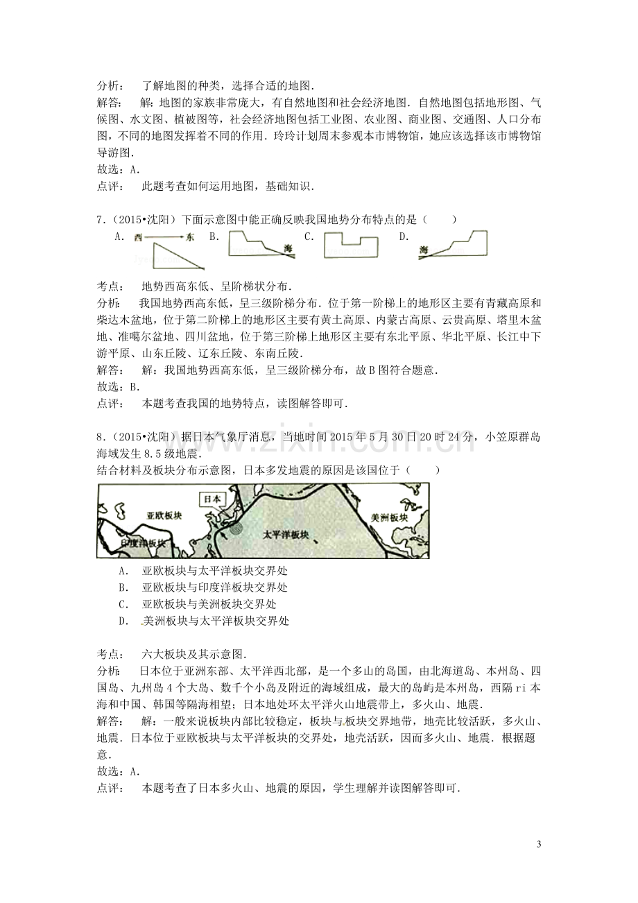 辽宁省沈阳市2015年中考地理真题试题（含解析）.doc_第3页