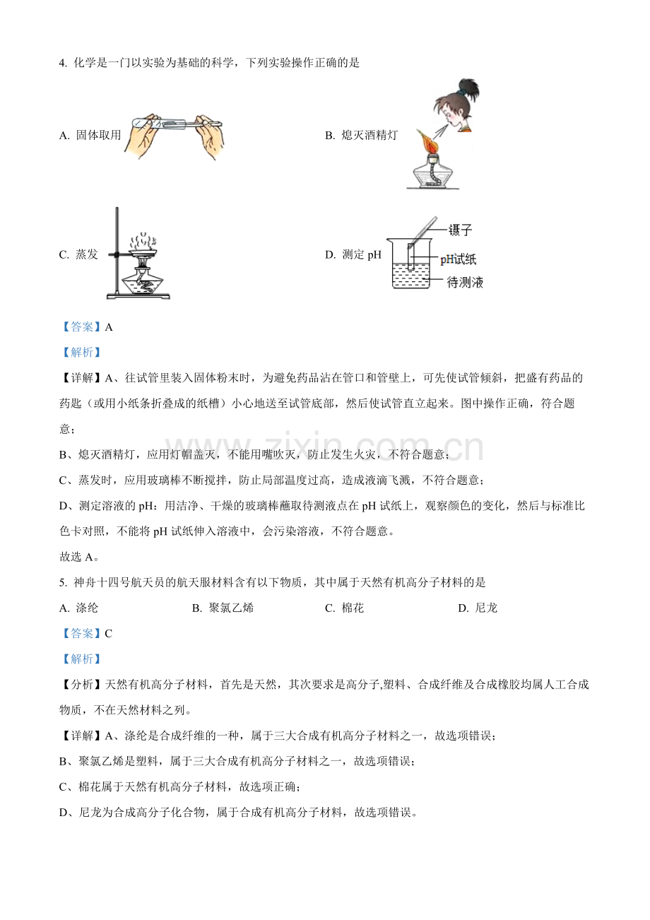 题目2022年广西百色市中考化学真题（解析版）.docx_第2页