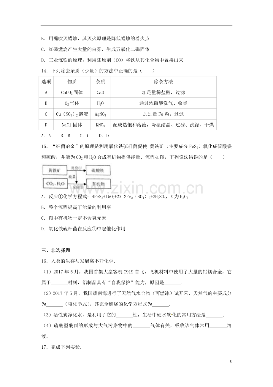 江苏省泰州市2017年中考化学真题试题（含解析）.DOC_第3页