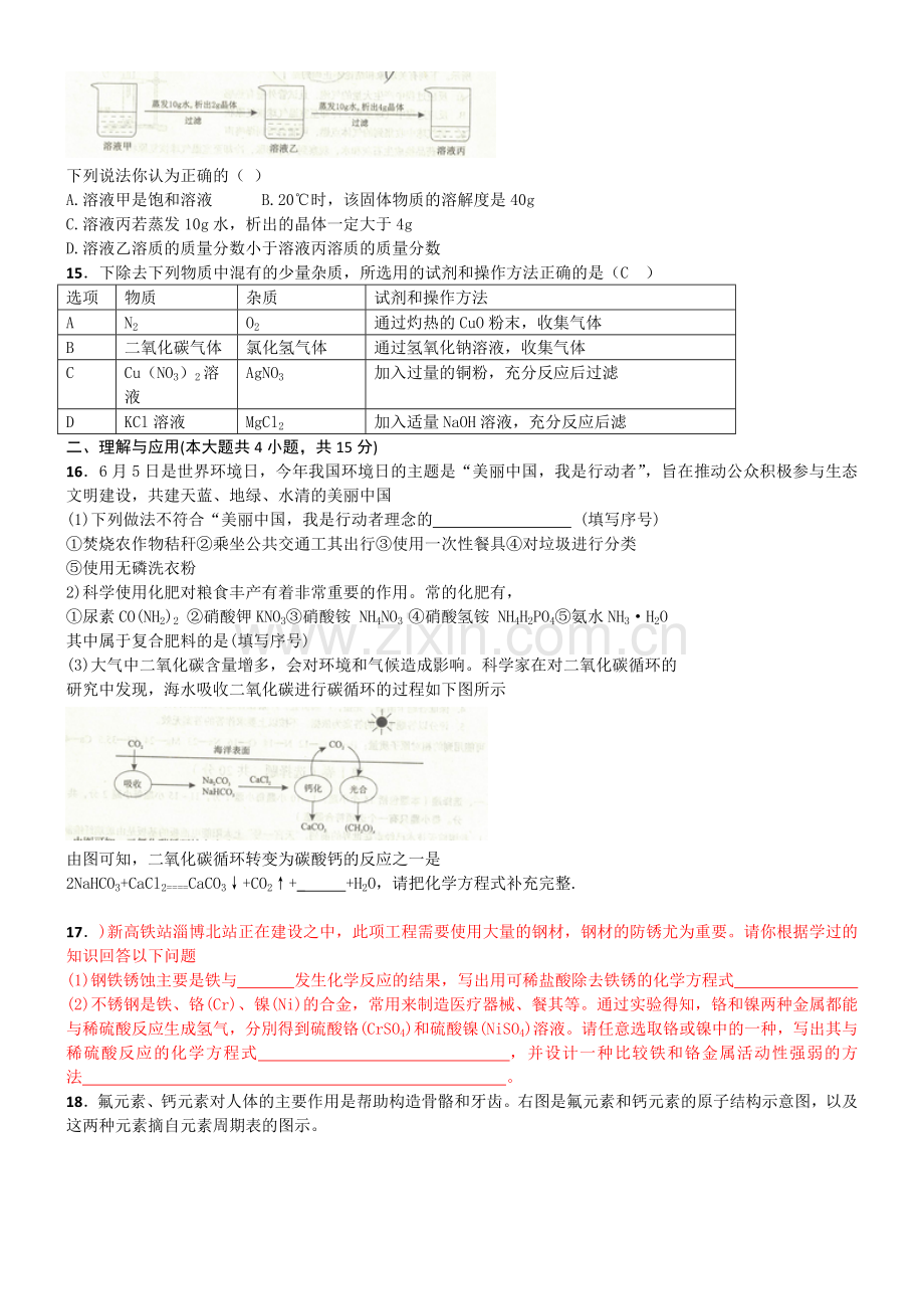 2018年淄博市化学中考试题及答案.doc_第3页