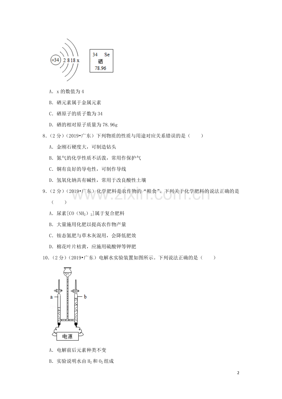 广东省2019年中考化学真题试题（含解析）.doc_第2页