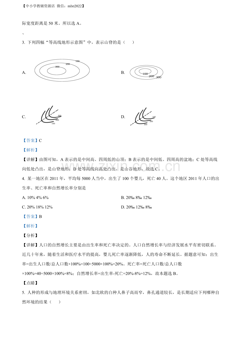 题目2022年甘肃省兰州市中考地理真题（解析版）.docx_第2页