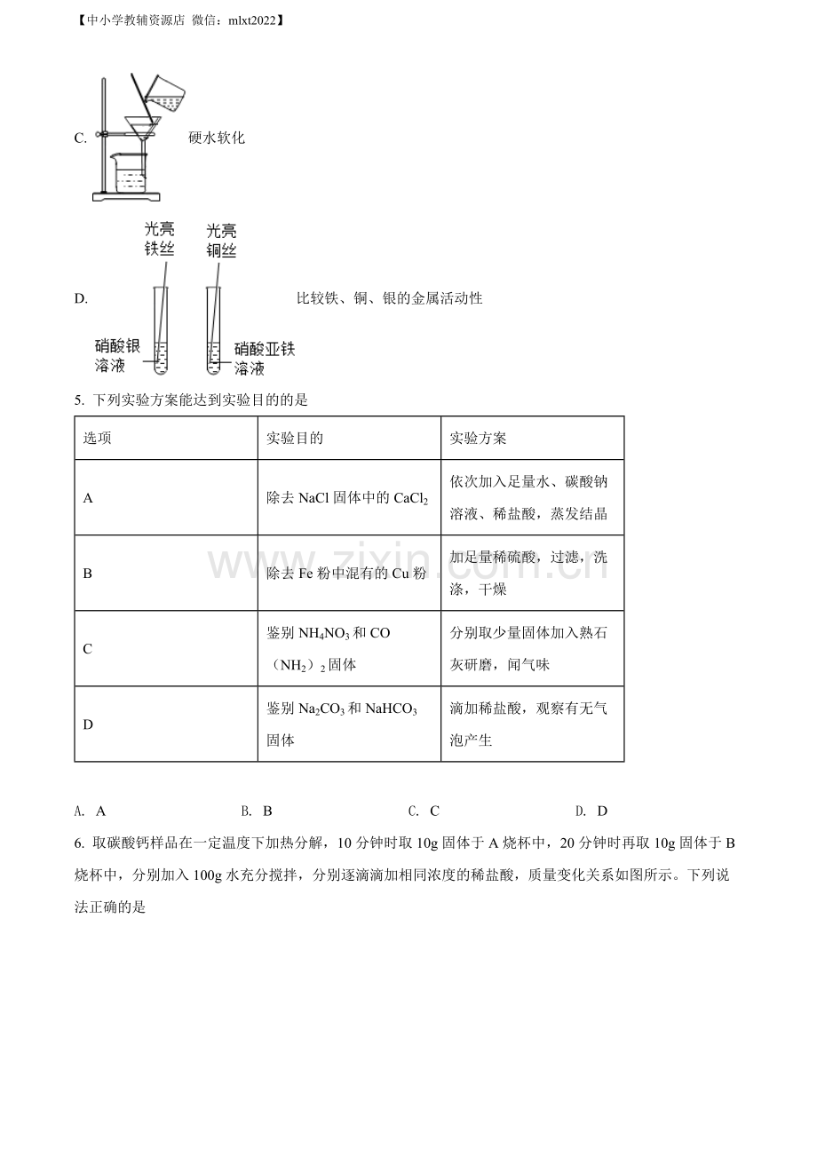 题目2022年贵州省六盘水市中考化学真题（原卷版）.docx_第2页