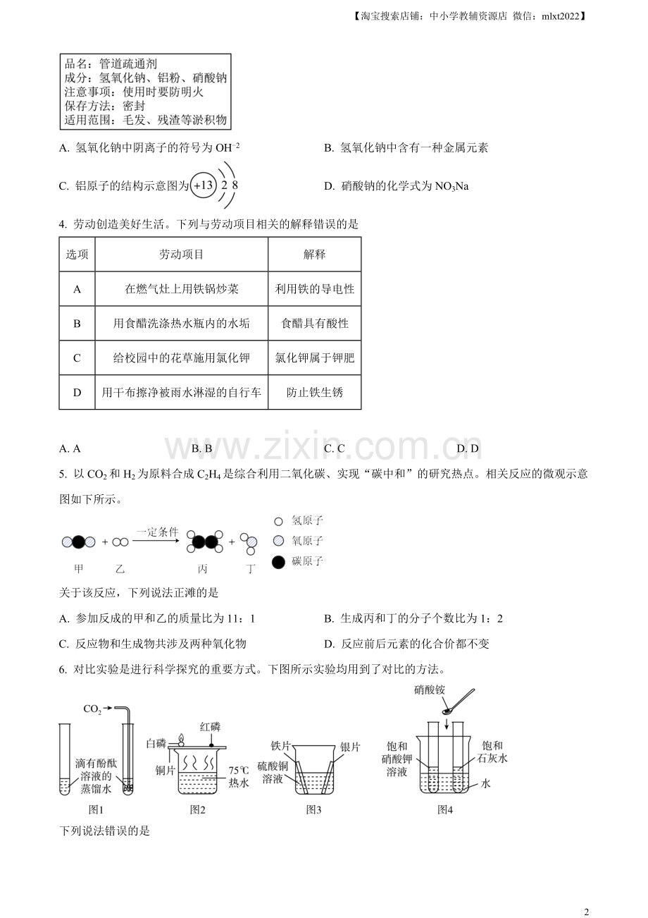 题目2023年湖北省武汉市中考化学真题（原卷版）.docx_第2页