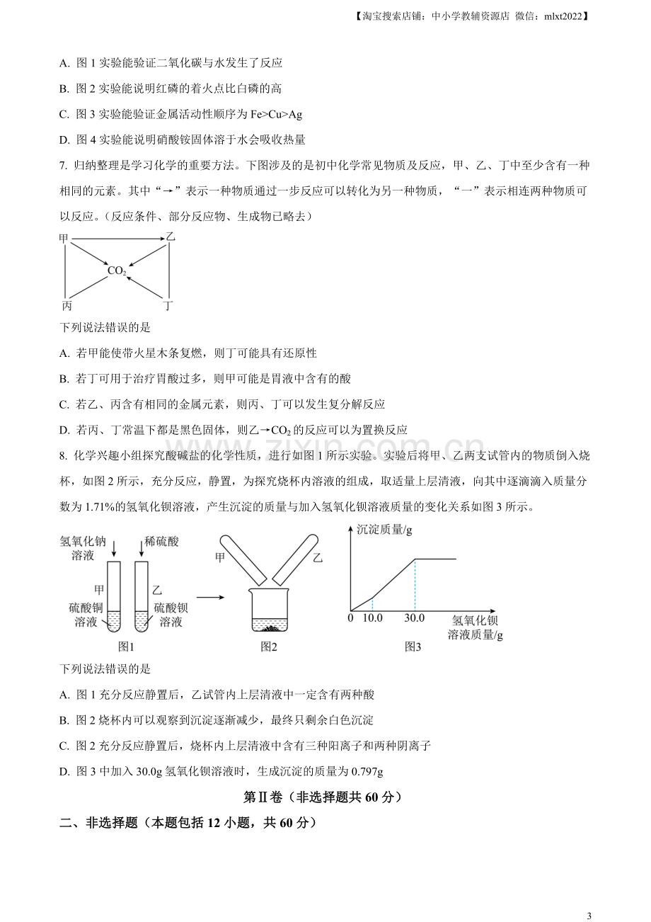 题目2023年湖北省武汉市中考化学真题（原卷版）.docx_第3页