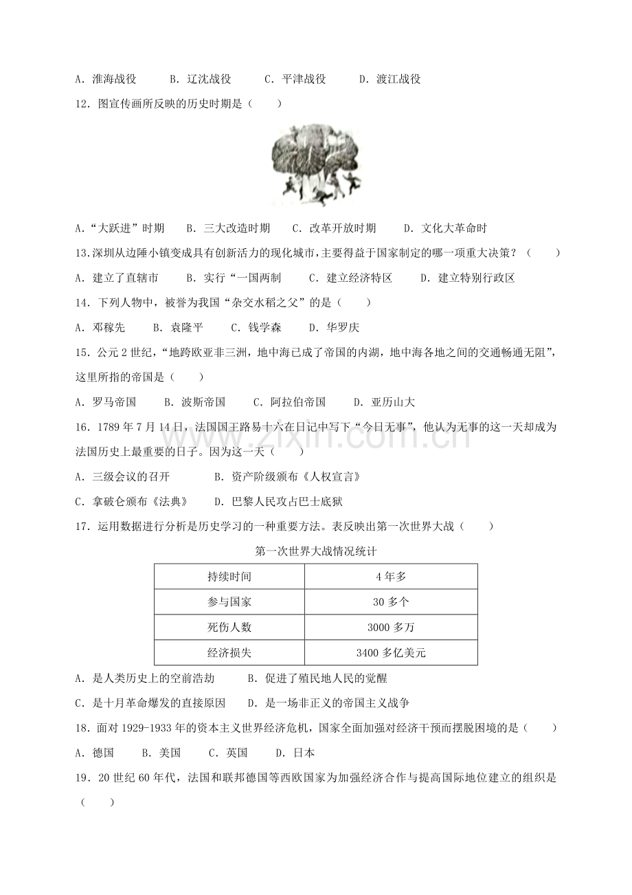 2018年贵州省黔东南州中考历史试题及答案.doc_第2页