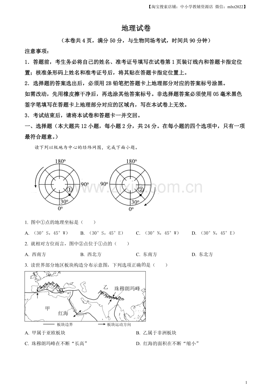 油田中考地理真题 （原卷版）.docx_第1页