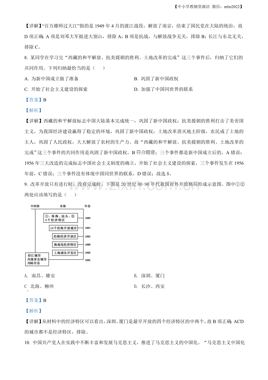 题目广西自治区柳州市2020年中考历史试题（解析版）.doc_第3页