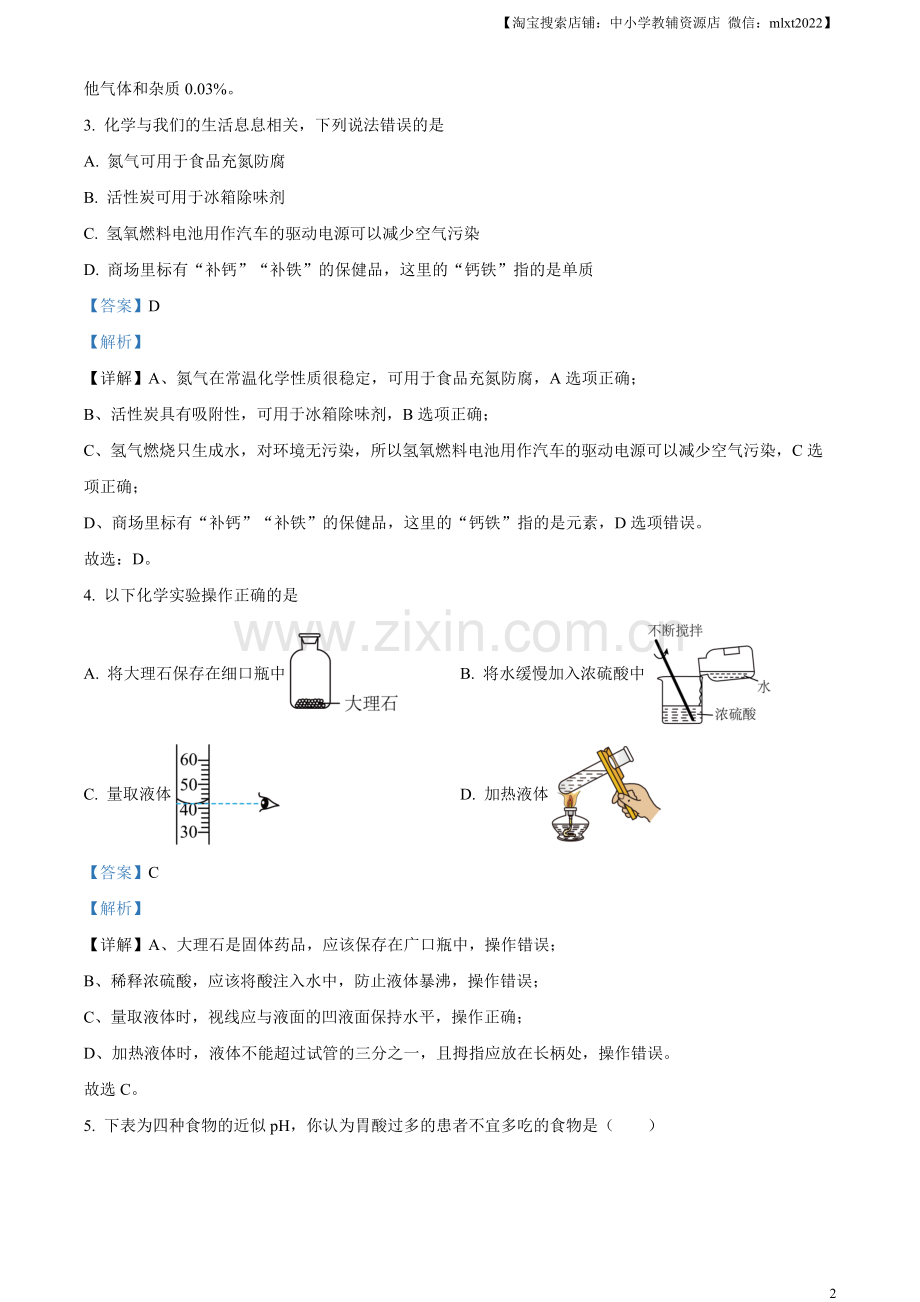 题目2023年四川省眉山市中考化学真题（解析版）.docx_第2页