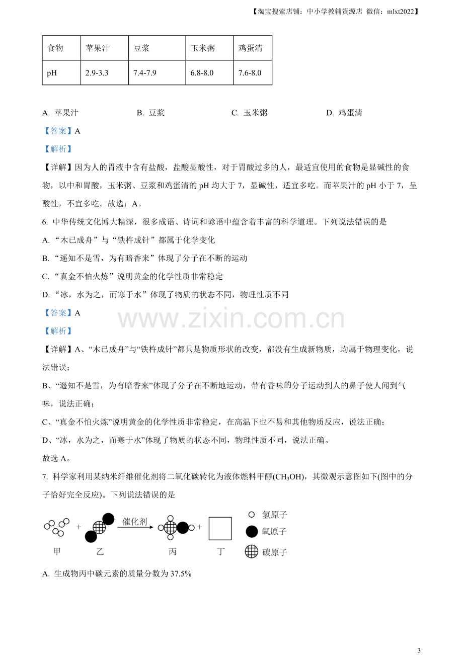 题目2023年四川省眉山市中考化学真题（解析版）.docx_第3页