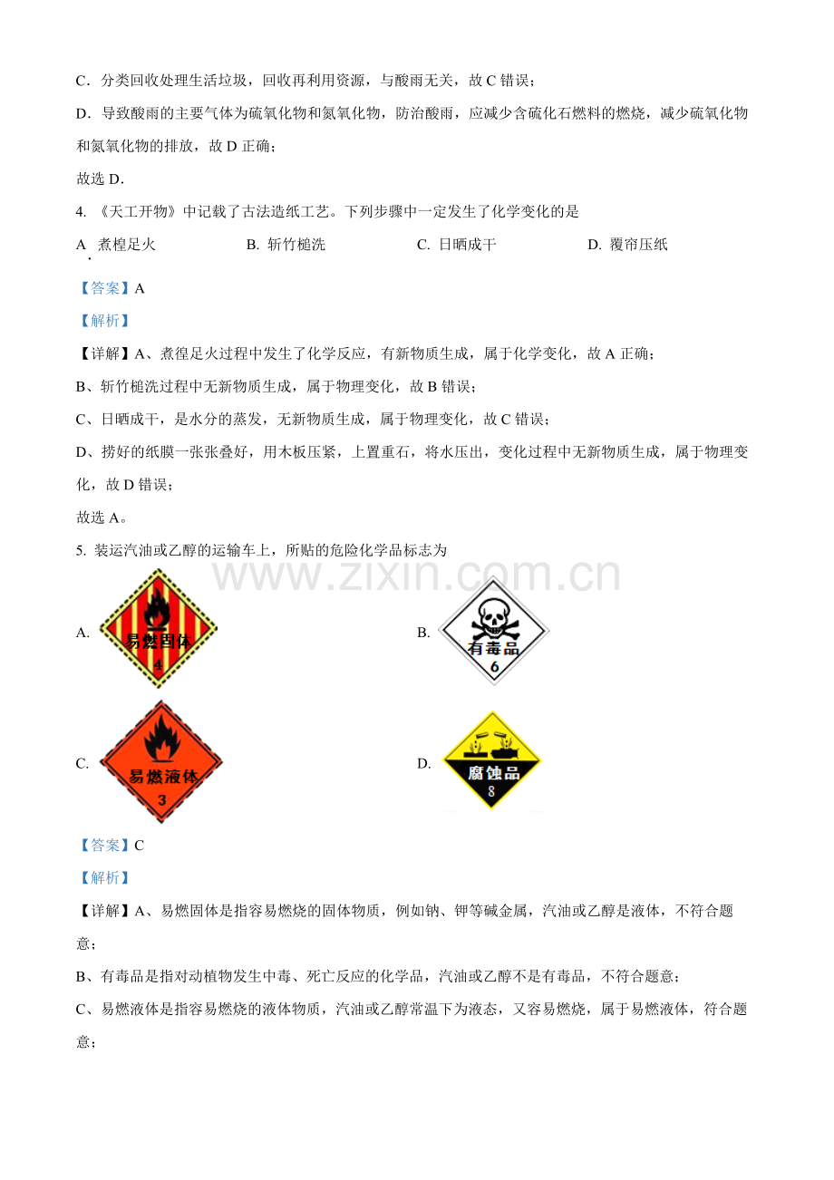 题目2022年河南省中考化学真题（解析版）.docx_第2页