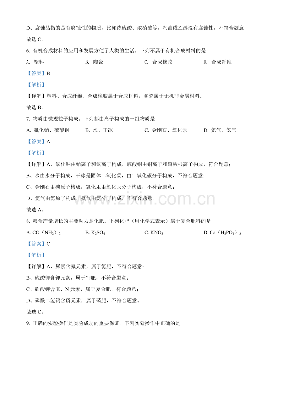 题目2022年河南省中考化学真题（解析版）.docx_第3页