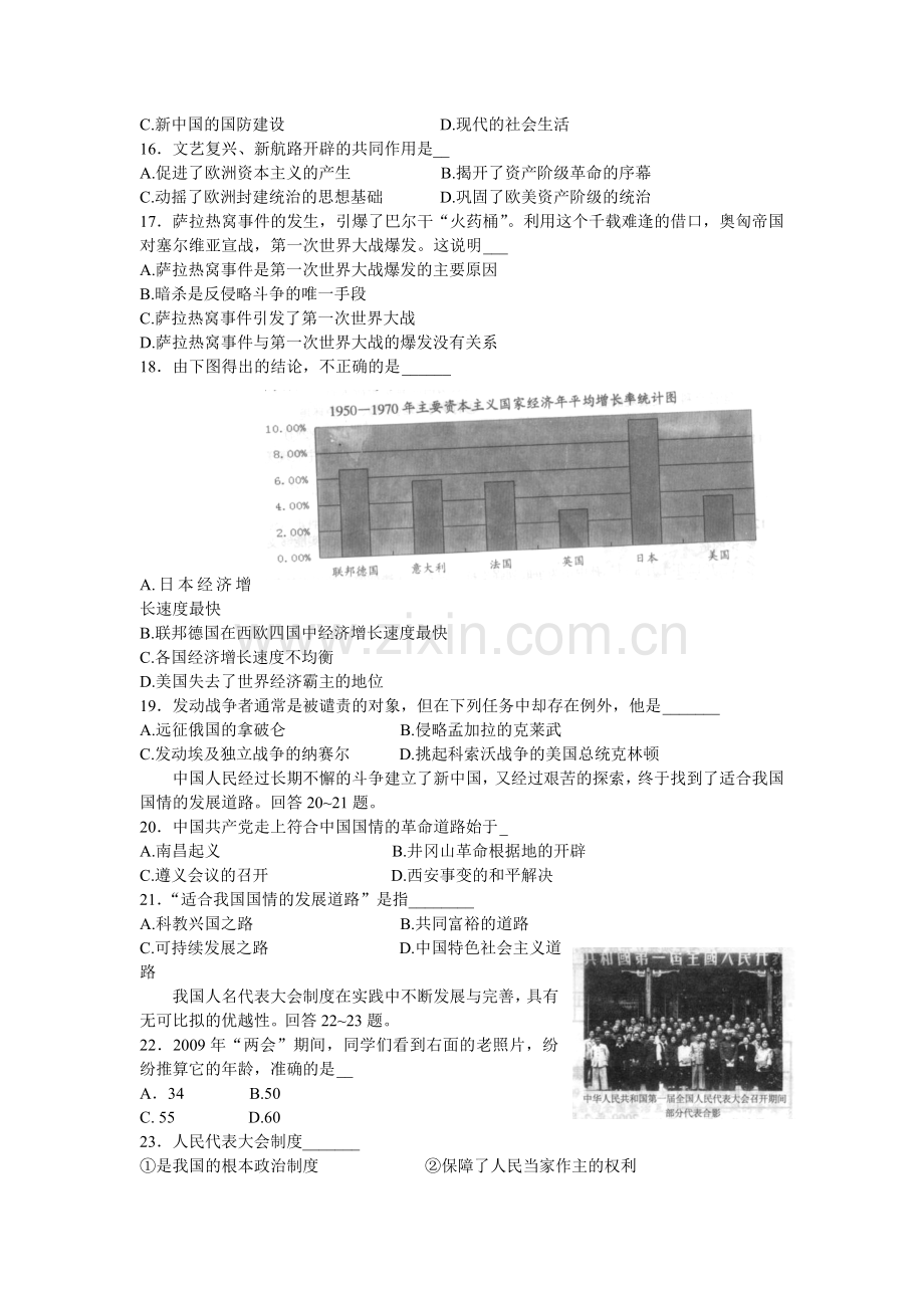 2009年河北省中考历史试题及答案.doc_第2页