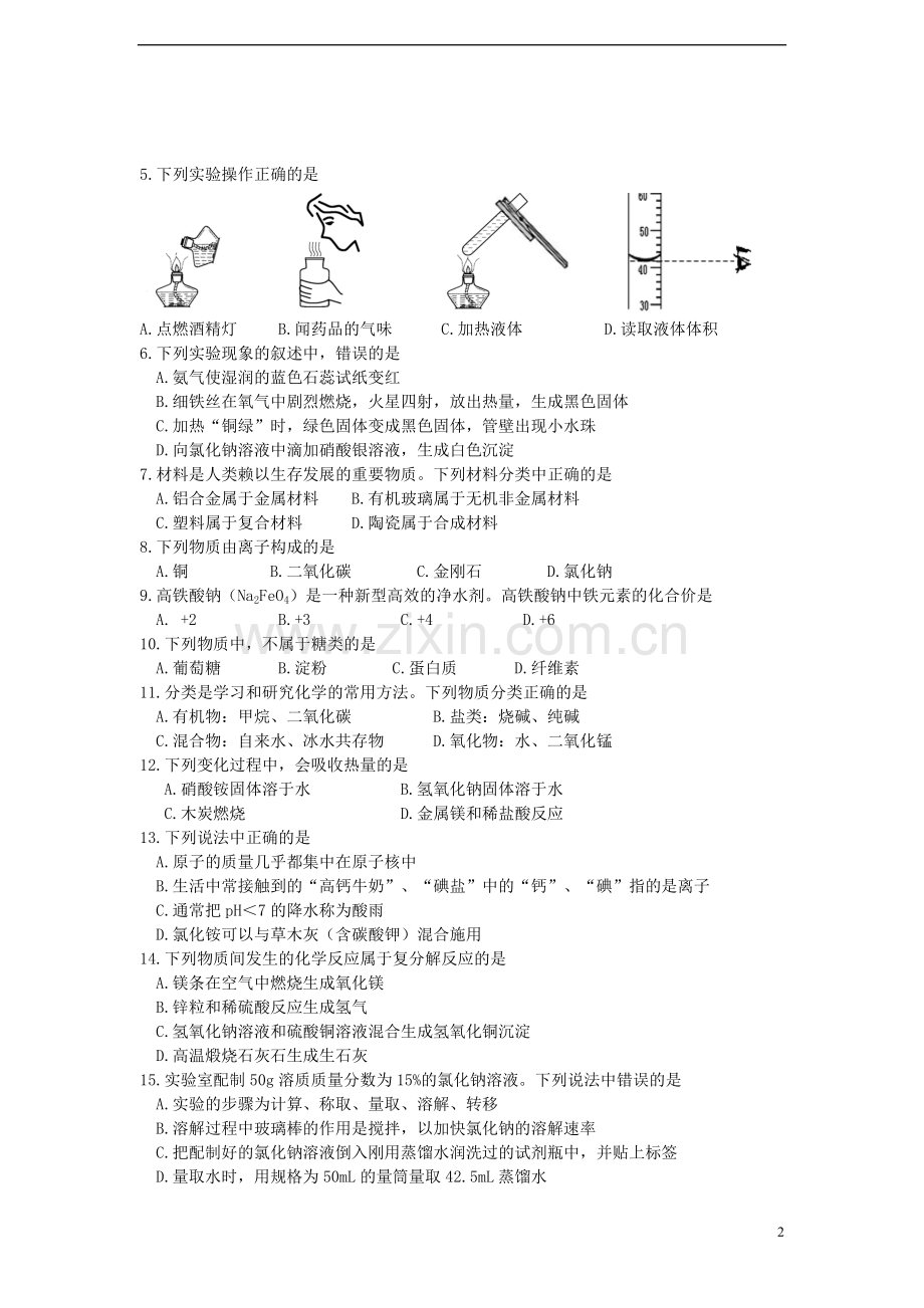 江苏省苏州市2015年中考化学真题试题（含答案）.doc_第2页