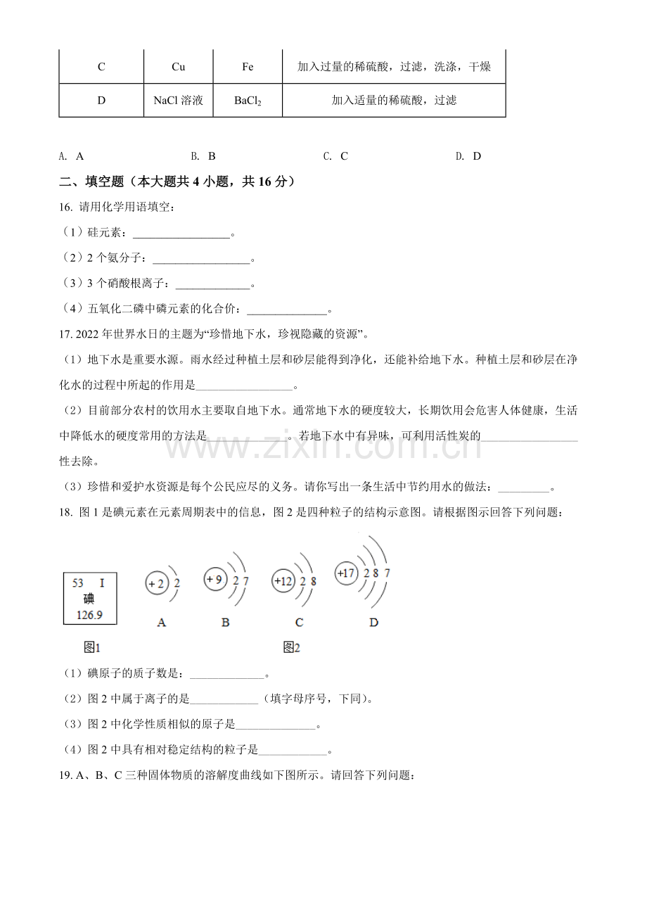 2022年辽宁省鞍山市中考化学真题（空白卷）.docx_第3页