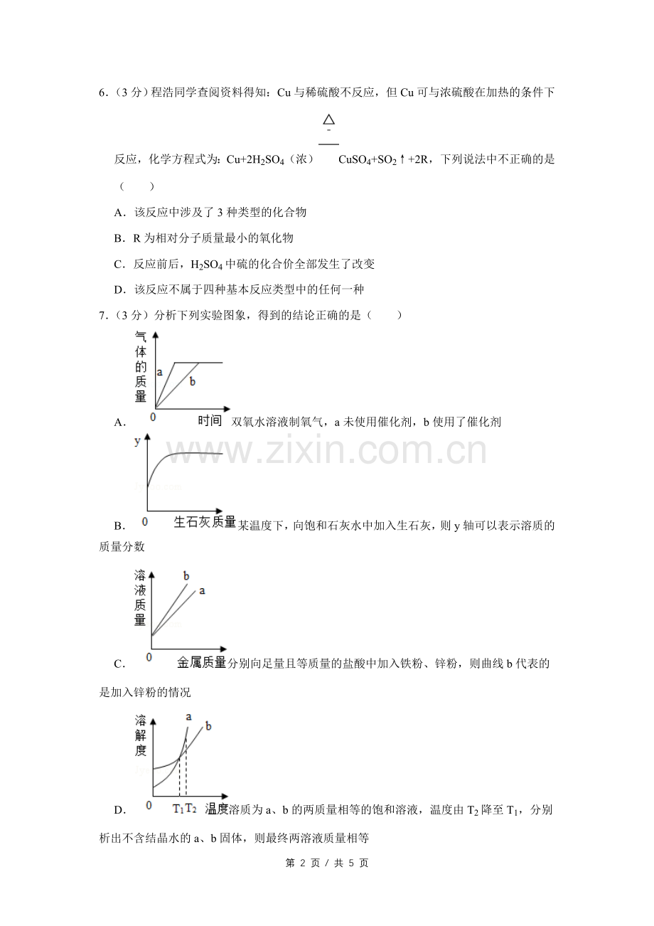 2016年四川省绵阳市中考化学试卷（学生版）.doc_第2页